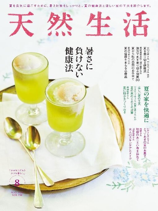 Title details for 天然生活 by FUSOSHA Publishing Inc. (MBJ) - Available